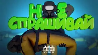 Не спрашивай, я сам не знаю | Lethal Company