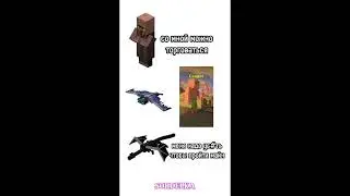 #майнкрафт #рекомендации #memes #sordelka