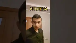 #юмор #топ #прикол #тикток #шортс #работа #ипотека