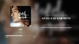 윤도현 (Yoon Do Hyun) - 비상 | 가사 (Lyrics)