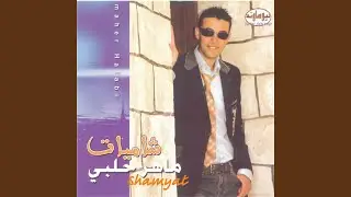 Ya Ahl Alhawa