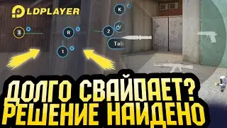 Настройка клавиш в LD Player | Переключать ЛЕГКО И БЫСТРО