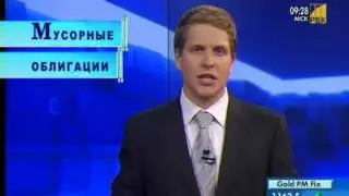 Мусорные облигации. Риски инвестора.