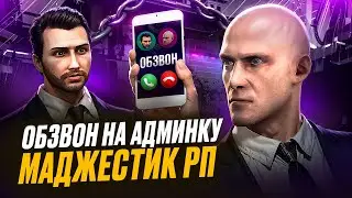 КАК СТАТЬ  АДМИНОМ НА MAJESTIC RP
