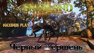Черный шершень в Smalland. Где найти и чем убить?