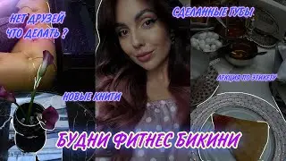 ВЛОГ| ОБ УЧЕБЕ | РАСПАКОВКА ЗОЛОТОЕ ЯБЛОКО | УХОД ЗА НАРАЩЕННЫМИ ВОЛОСАМИ