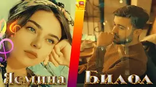 🎵 Ясмина ва Билол – Дар ин шабҳои Бехоби | Суруди нав 2025 🎵 Yasmina new song