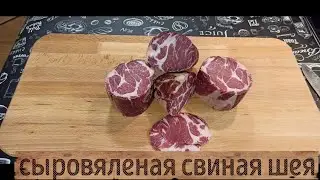 Сыровяленая свиная шея(коппа). Нереально вкусно.