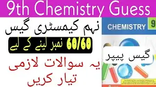 Class 9th Chemistry Guess Paper 2022|Chemistry Guess paper 9th Class,9th Chemistry Guess Paper 2021|