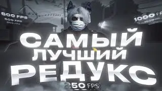 СЛИВ САМОГО ЛУЧШЕГО РЕДУКСА В GTA 5 RP  / MAJESTIC RP