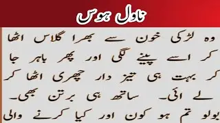 ملیشہ رانا کے ناول ہوس کا دوسرا حصہ II ہوس بادشاہ کی موت