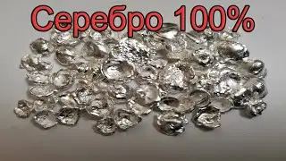 Капаем серебро в воду, чистота 100%