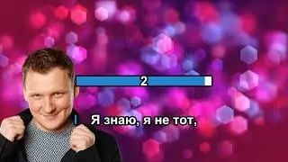 Михаил Бублик - Будет светло (Караоке +)