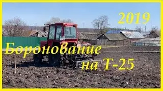 Боронование на Т-25 2019