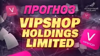 VIPSHOP, не пора ли покупать? Технический анализ акций.