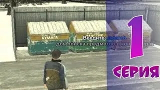 Путь бомжа на SMART RP | #1 Съездил в больничку