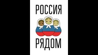 💖   Я РУССКИЙ   💖  SHAMAN  💖