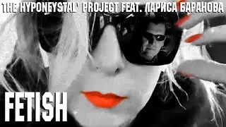 TH'P FEAT. ЛАРИСА БАРАНОВА - FETISH