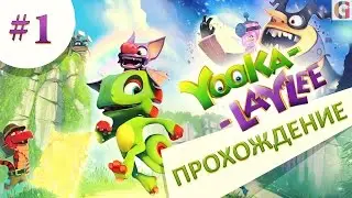 Yooka Laylee gameplay part 1 Зелёный герой на пк, прохождение