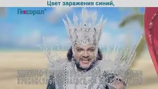 ФИЛИПП КИРКОРОВ | ЦВЕТ ЗАРАЖЕНИЯ СИНИЙ | 4 ВЕРСИЯ | С УСКОРЕНИЯМИ