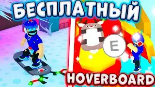 🎁🎄БЕСПЛАТНЫЙ ХОВЕРБОРД В PET SIMULATOR X RUDOLPH HOVERBOARD CHRISTMAS PET SIMULATOR X EVENT! РОБЛОКС
