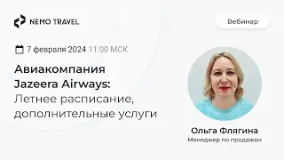 Авиакомпания Jazeera Airways: Летнее расписание, дополнительные услуги