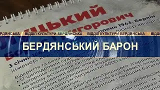 Музей історії Бердянська, виставка "Борис Луцький - геній моторобудування"