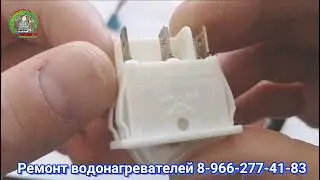 How to connect a button and thermostat on a Termex, Polaris, Electrolux, Balu, and other water he...