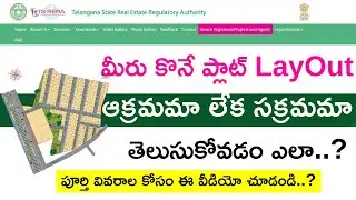 How To Know The Layout is DTCP/RERA Approved or Not?  || Tech Patashala