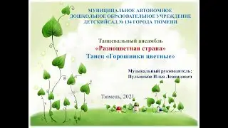 Танцевальный конкурс "Радуга"