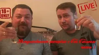 Рождественское интервью с Сан Санычем. Часть 1