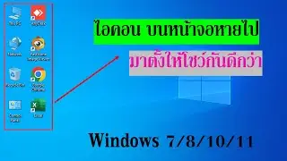 ไอคอนหน้าจอหายไป #icon