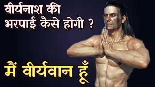 How to Recover From Semen Loss,  Dhatu Rog And  Nightfall – Review of A Patient After Treatment