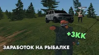 РЫБАЛКУ ПОФИКСИЛИ?! РЫБАЛКА НА РАДМИРЕ! | Radmir RP
