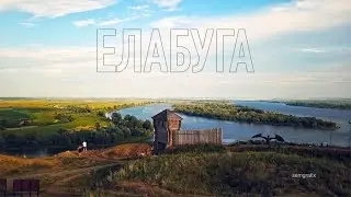 Елабуга