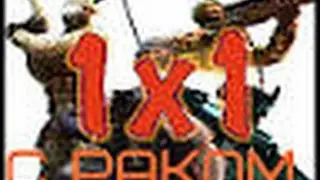 Вынос рака #3