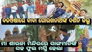Baba Gorekhanath And Maa Sarala Temple Visit With Friends | Asa Buli Jiba Vlog 3 |Jagatsinghpur Tour
