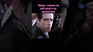 #zoolander #мем #мемы #memes #meme #fyp