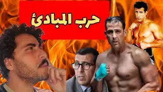 لخصم مصطفى المحارب النبيل 😱😬🔥