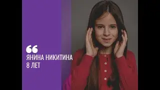 Янина Никитина, видеовизитка Талантино(видеограф - Юлия Калинина)
