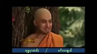 ဗုဒ္ဓမှာတမ်း (Buddha)