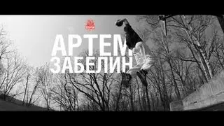 SpartakBasketTV: Артем Забелин
