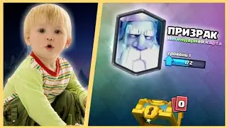 ЧТО!? ШКОЛЬНИКУ ВЫПАЛ ПРИЗРАК!? РЕАКЦИИ НА ВЫПАДЕНИЕ ЛЕГЕНДАРКИ В CLASH ROYALE!