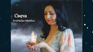 Anzhelika Mekhov - Свеча