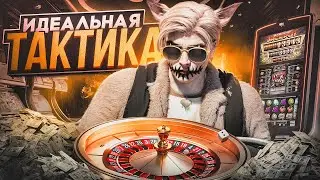 КАК ВСЕГДА ВЫИГРЫВАТЬ В КАЗИНО НА GTA 5 RP | ЛУЧШИЕ ТАКТИКИ ДЛЯ КАЗИНО В ГТА 5 РП | ПРОВЕРКА ТАКТИК