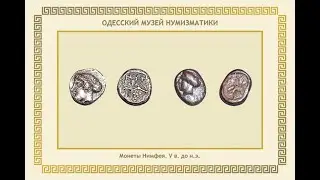 1999 год - Первые выставки в Музее нумизматики