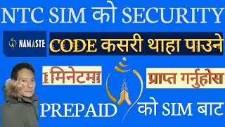 How to get security code in prepaid । How to get ntc security code। How to change security code ।