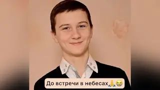 Тимофей Драгни😭 - Боль, тоска немая... Похороны... (Погиб после ДТП)