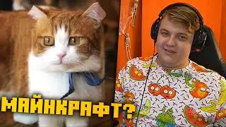 ПЯТЁРКА В ШОКЕ ОТ САМОГО РЕАЛИСТИЧНОГО МОДА МАЙНКРАФТ