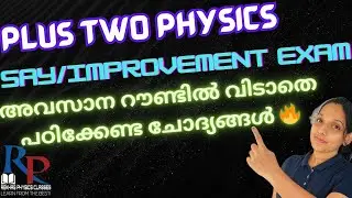 Plus Two Physics/ SAY/ Improvement/ അവസാന റൗണ്ടിൽ വിടാതെ പഠിക്കേണ്ടത് 💪🔥